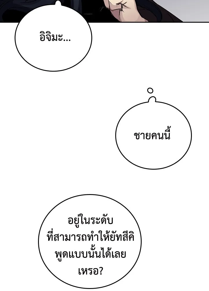 นักเลงกระจอกย้อนเวลามาทวงแค้น ตอนที่ 69 รูปที่ 62