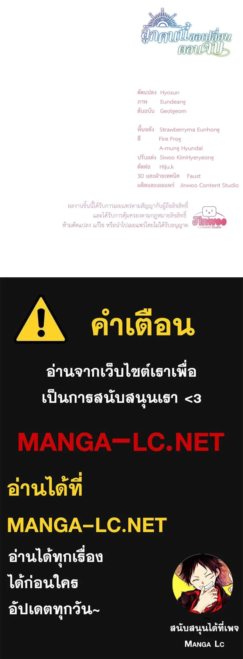 ลูกคนนี้ขอเปลี่ยนตอนจบ ตอนที่ 20 รูปที่ 149