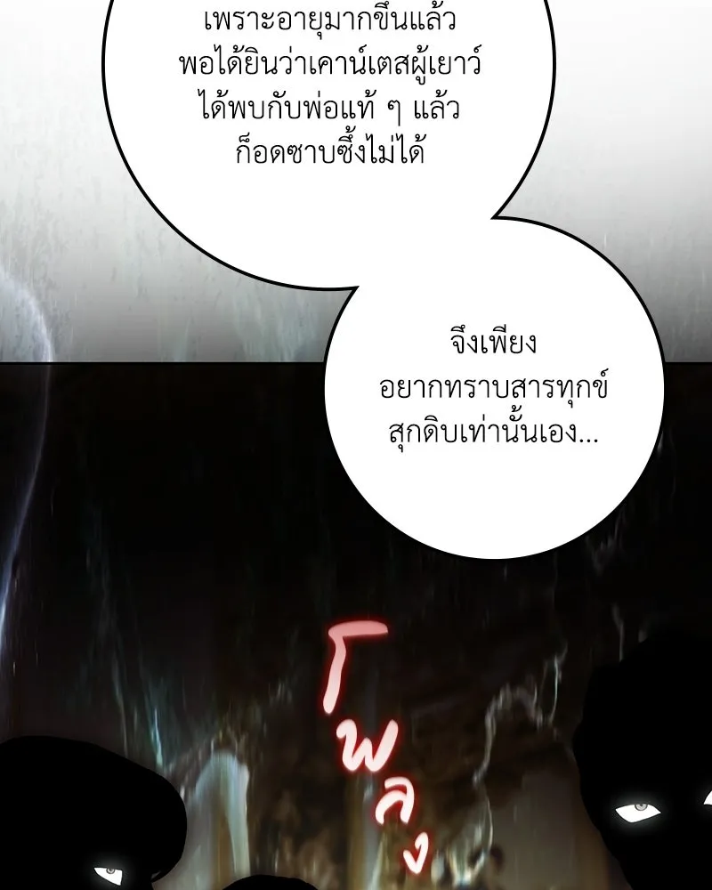 ดัชเชสเชลย ตอนที่ 73 รูปที่ 79