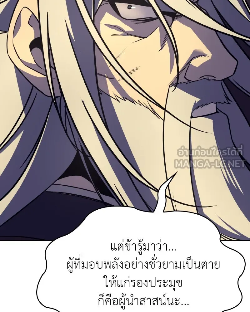 เกิดอีกทีเป็นว่าที่ประมุขลัทธิมาร ตอนที่ 85 รูปที่ 258