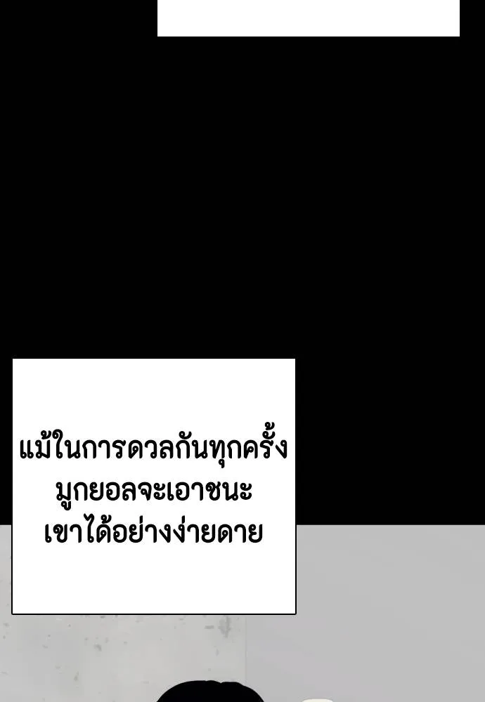 หมาหัวเน่า ตอนที่ 92 รูปที่ 149