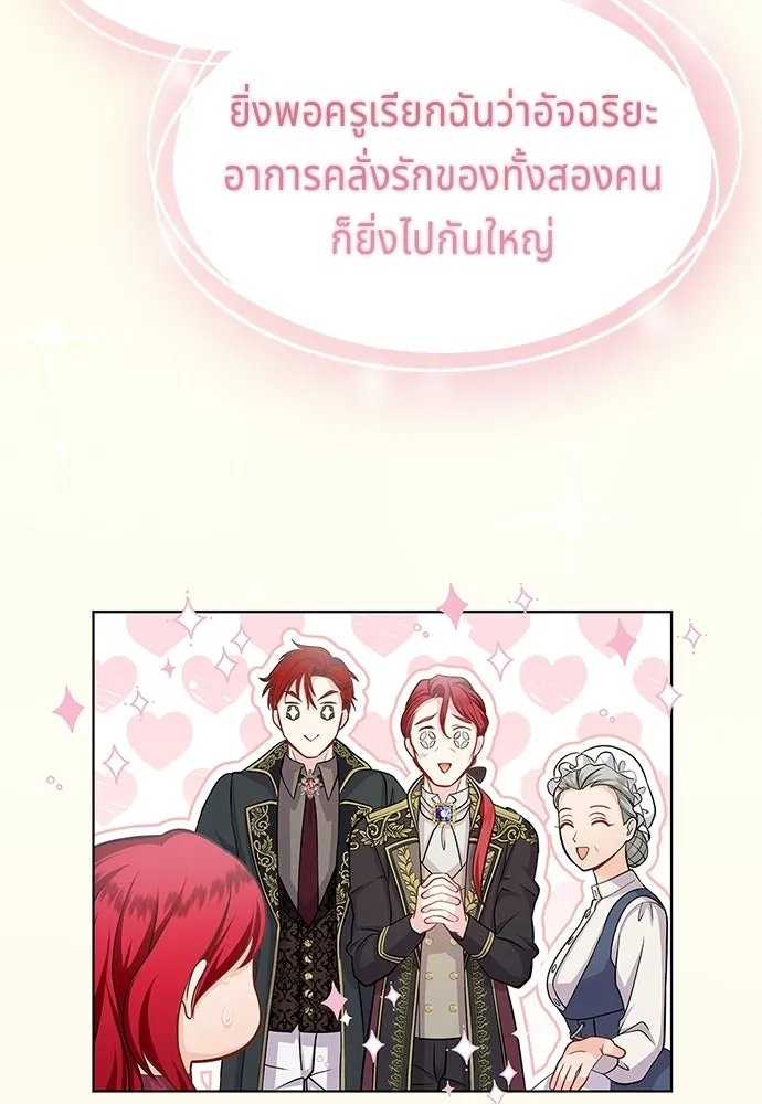 เวทฟื้นฟูได้ผลดีเกินไปแล้ว ตอนที่ 5 รูปที่ 88