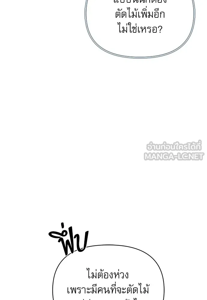 ชีวิตฮีลใจนายฮันเตอร์คลาส S ตอนที่ 12 รูปที่ 21