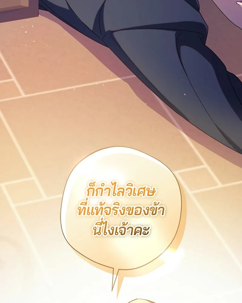 ถ้าเป็นนางร้าย ขอตายดีกว่า ตอนที่ 67 รูปที่ 122