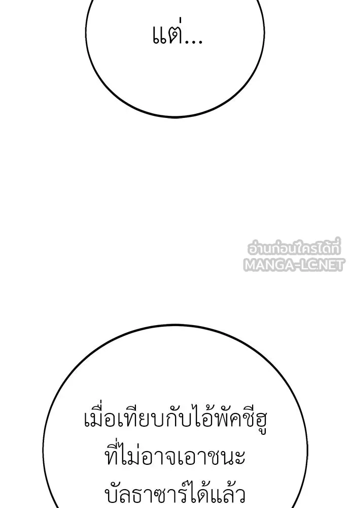 ไอ้เพลเยอร์นั่น ฉันฆ่ามันเอง ตอนที่ 89 รูปที่ 132