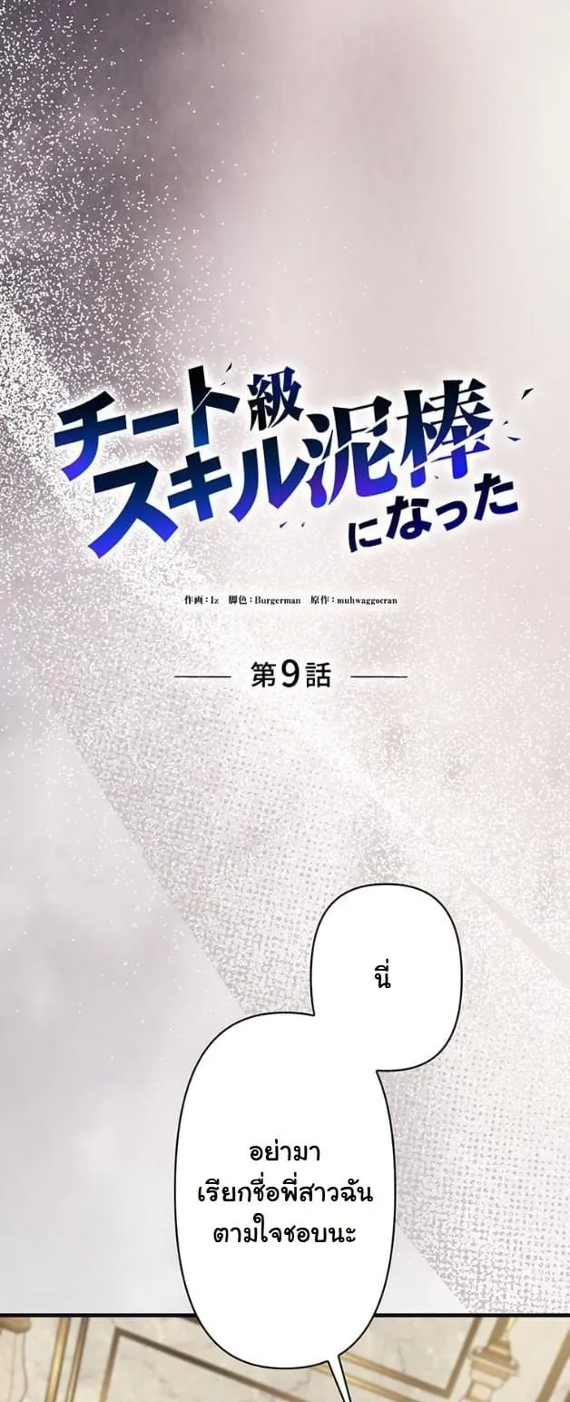 I Became a Cheat-Level Skill Thief ราช_นจอมโจรปล_นสก_ลเทพ ตอนที่ ตอนที่ 9 รูปที่ 21