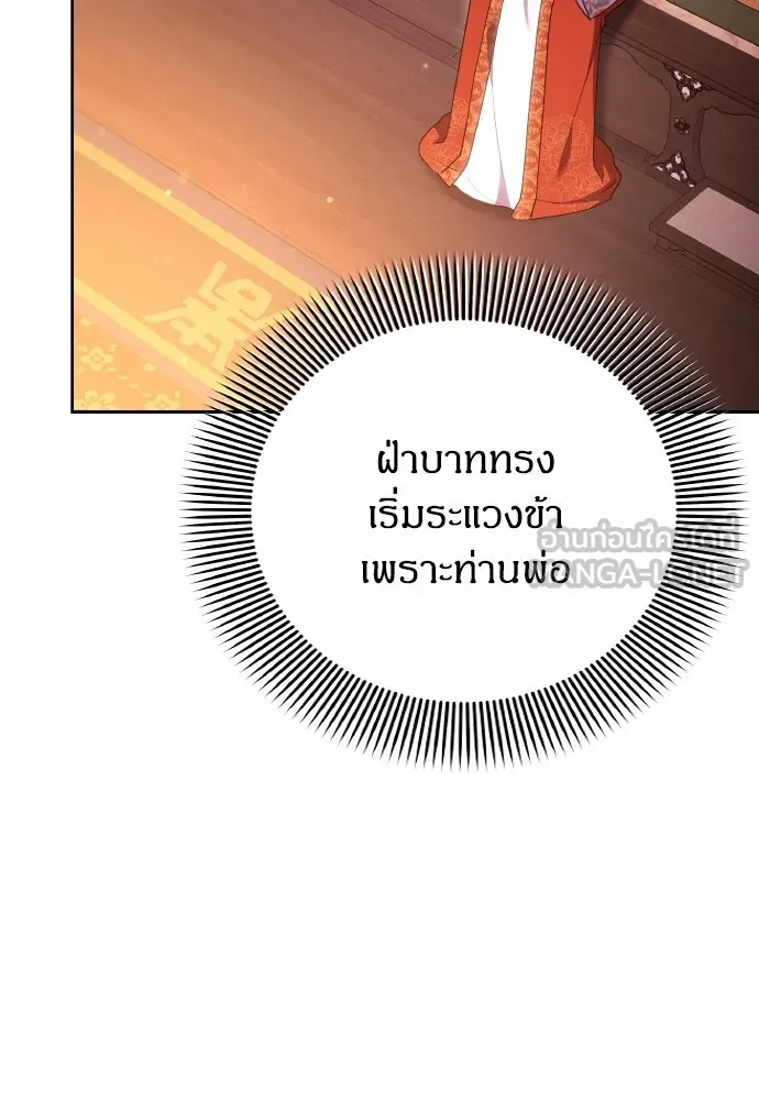 ข้าเนี่ยนะเป็นพระสนม ตอนที่ 108 ใจจริง รูปที่ 69