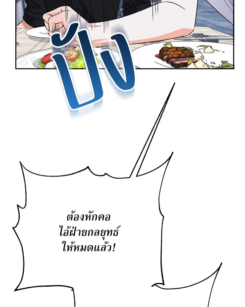แด่ความเกลียดชัง ตอนที่ 23 รูปที่ 10