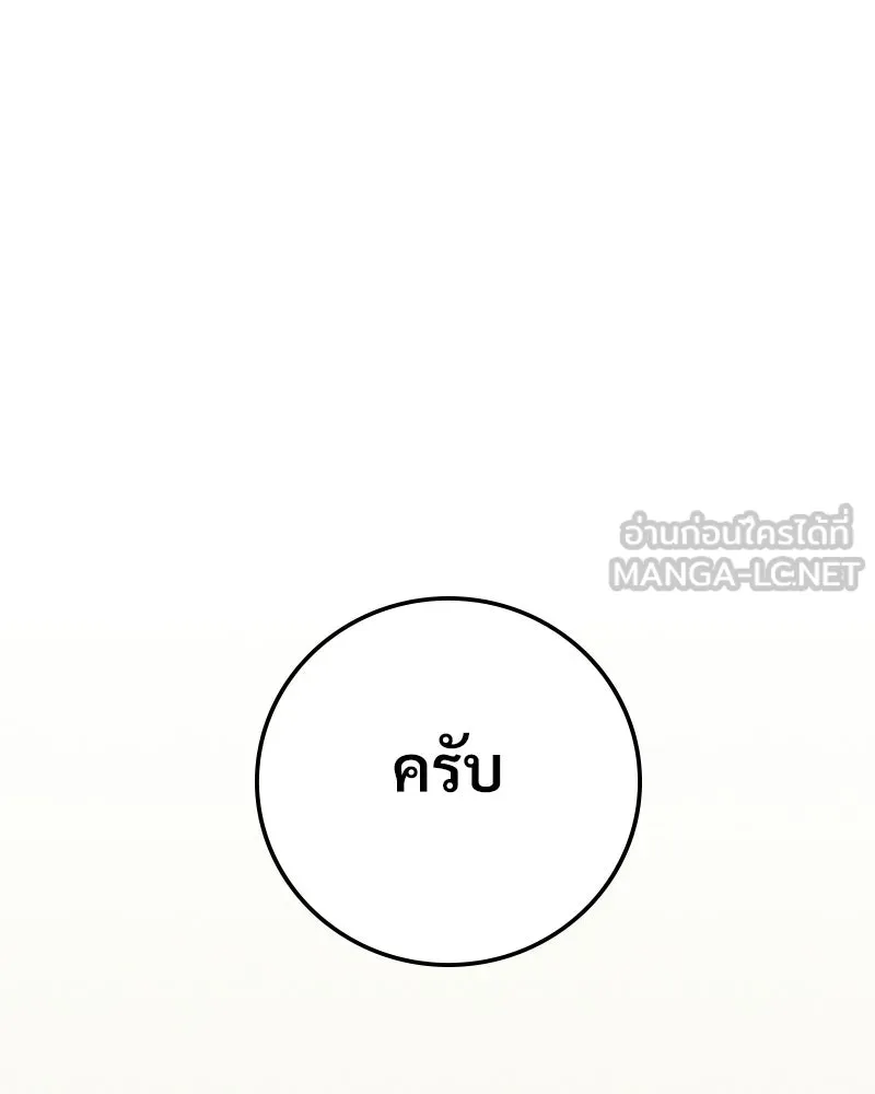 บอกมาค่าตัวเท่าไหร่ ตอนที่ 30 รูปที่ 228