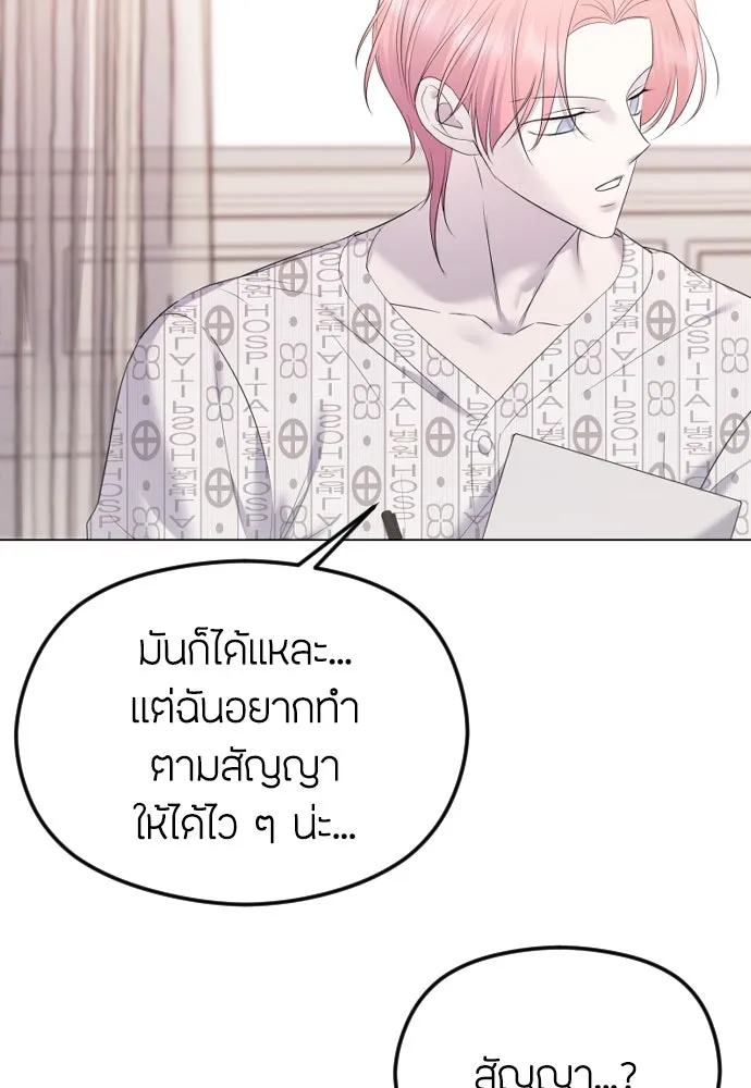 วิธีหนีตายจากนิยายโรคจิต ตอนที่ 28 รูปที่ 32