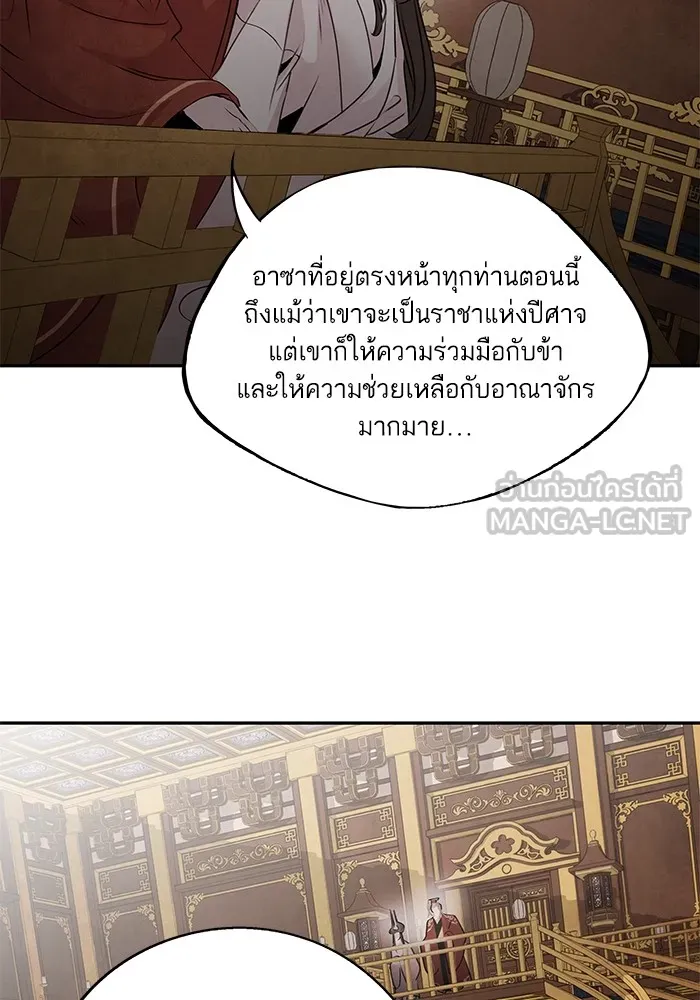 อาซา ตอนที่ 36 ฝ่ายพันธมิตร รูปที่ 15