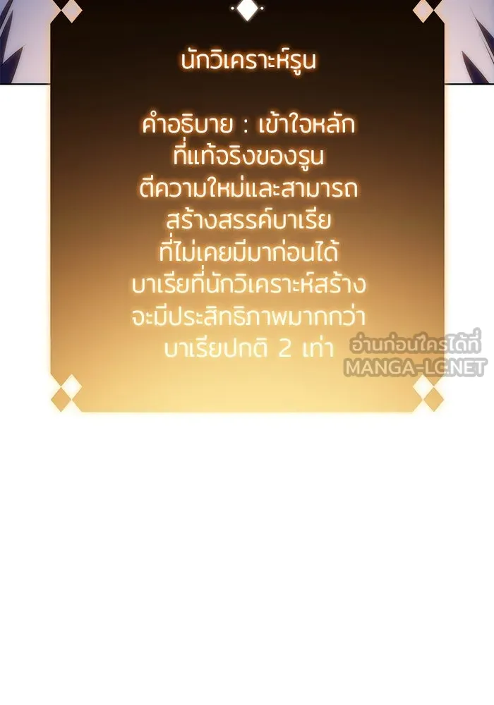 ผู้เล่นหน้าใหม่เลเวลแมกซ์ ตอนที่ 71 บุกเมดูซ่า (2) รูปที่ 96