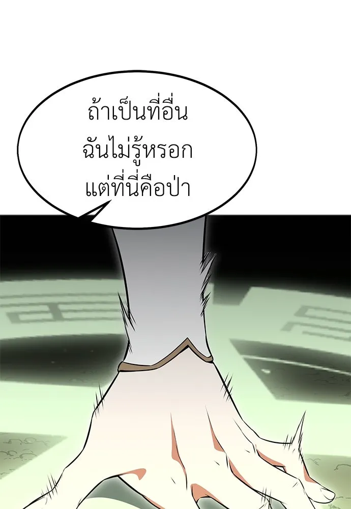 ไอ้เพลเยอร์นั่น ฉันฆ่ามันเอง ตอนที่ 12 รูปที่ 35