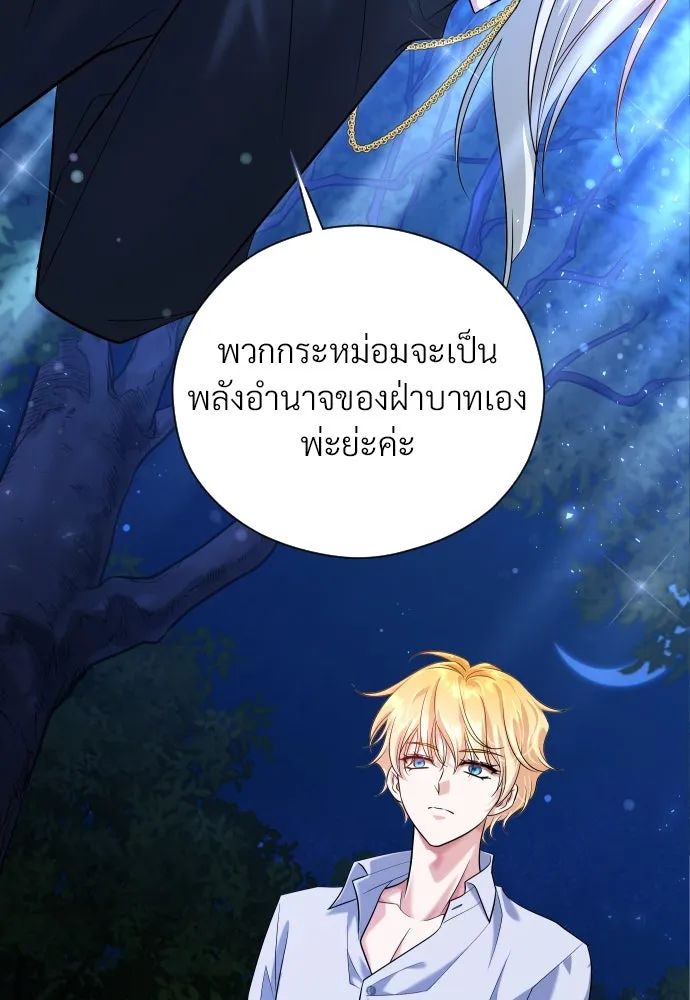 จักรพรรดิคลั่งรักที่เด็กกว่าฉันพันปี ตอนที่ 12 รูปที่ 44