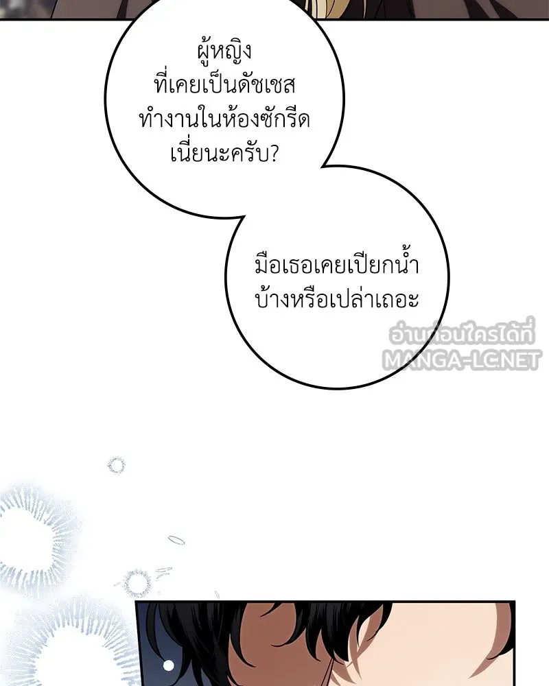 ดัชเชสเชลย ตอนที่ 13 รูปที่ 18
