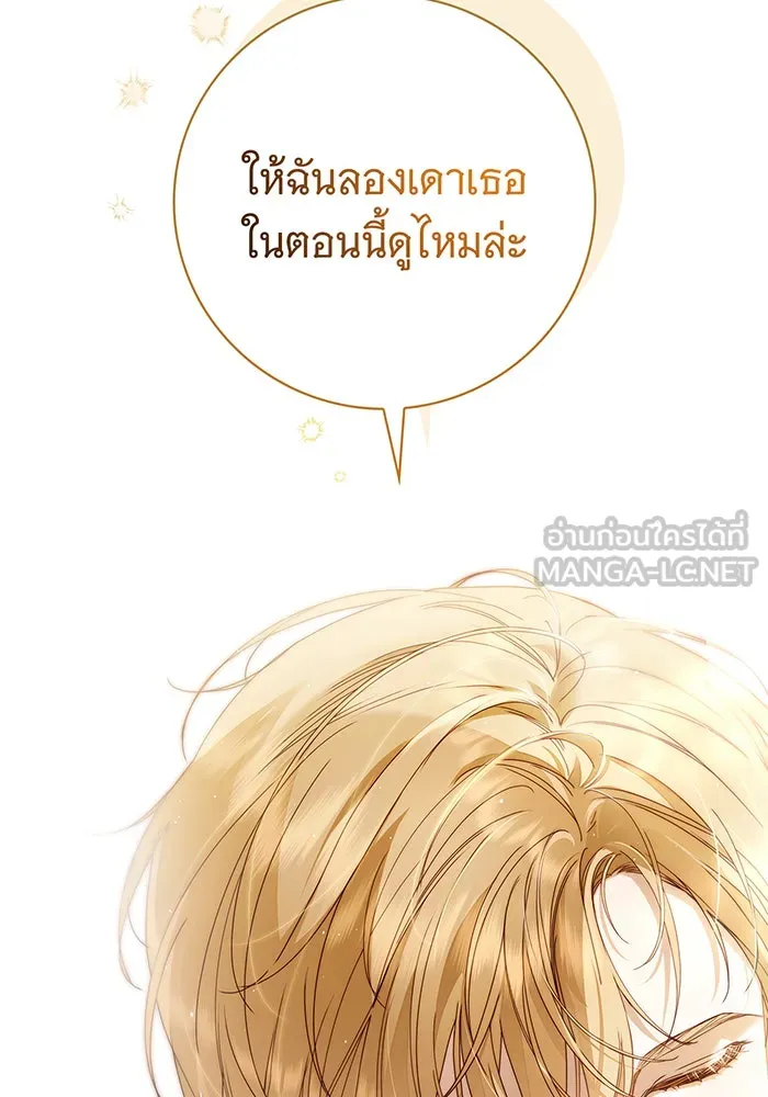 สาว(ลับ)ใช้ของท่านเคานต์ตาบอด ตอนที่ 26 รูปที่ 114