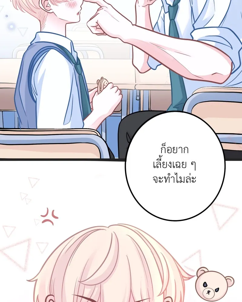 ฤดูฝนของฉันกับนาย ตอนที่ 3 คุณลูกหมา รูปที่ 40