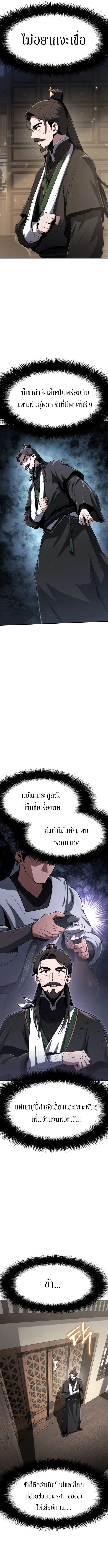 The Poison Master of Sacheon Tang Clan สาราน_กรมส_ตว_พ_ษของสตร_มเมอร_ผ_เก_ดใหม_ในต_างโลก ตอนที่ ตอนที่ 3 รูปที่ 16