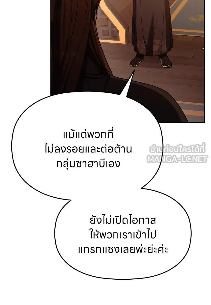 ข้าเนี่ยนะเป็นพระสนม ตอนที่ 98 เรื่องที่ต้องฟังให้ได้ รูปที่ 96