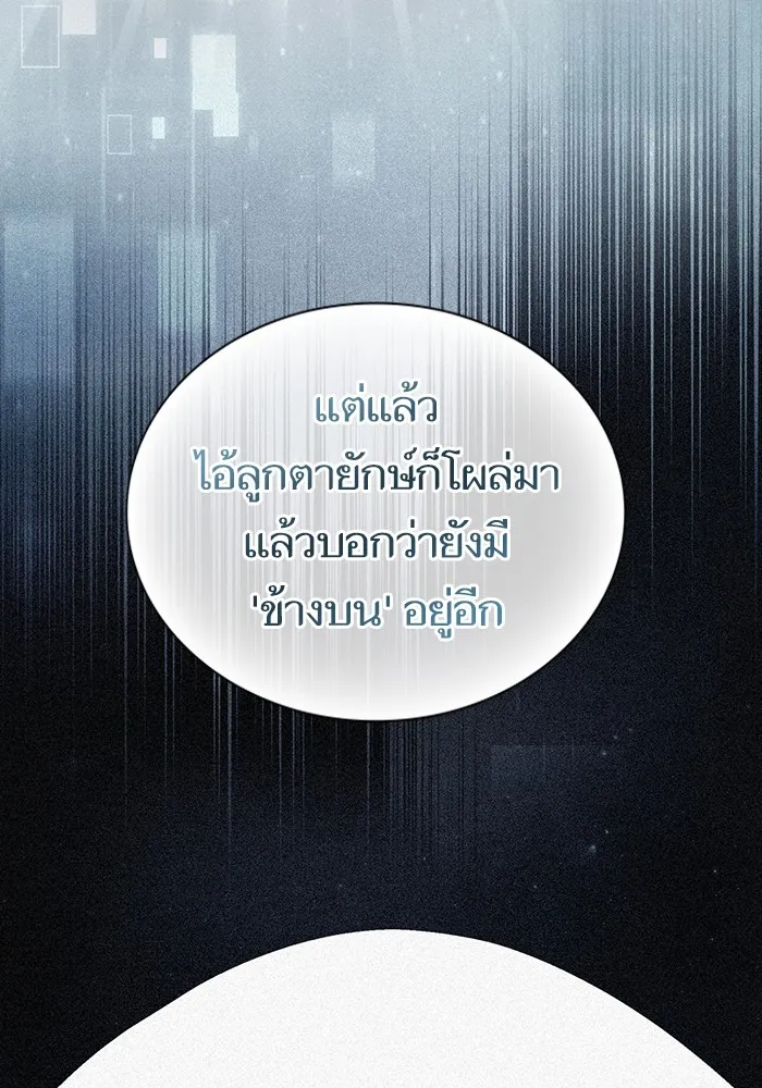 ผู้เล่นขั้นเทพแห่งหอคอยฝึกสอน ตอนที่ 160 รูปที่ 101