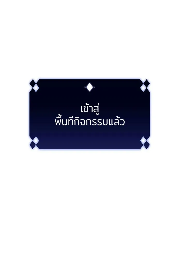 ผู้เล่นหน้าใหม่เลเวลแมกซ์ ตอนที่ 4 ต้นไม้ป่าชายเลนแห่งความโลภ (2) รูปที่ 121