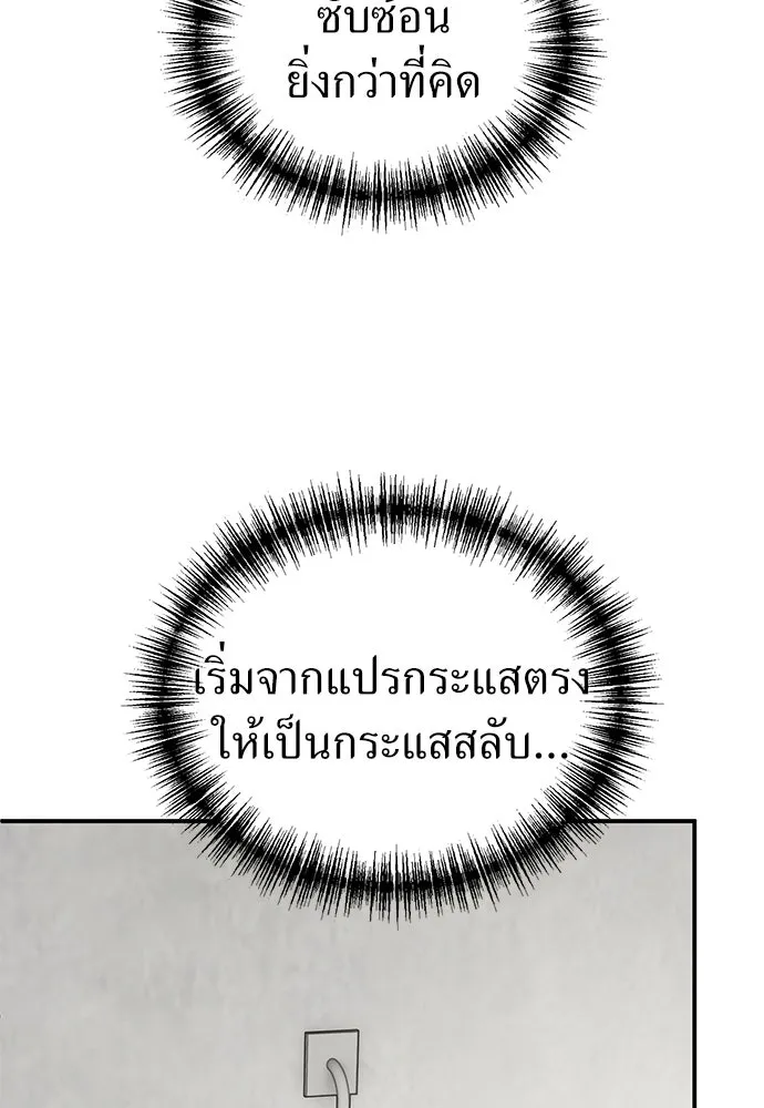 ผู้เชี่ยวชาญวันสิ้นโลก ตอนที่ 13 รูปที่ 50