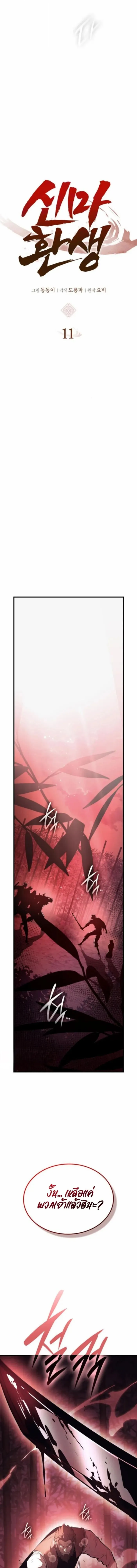 Rebirth of the Divine Demon การหวนค_นของมารสวรรค_ผ_พ_ช_ตใต_หล_า ตอนที่ ตอนที่ 11 รูปที่ 34