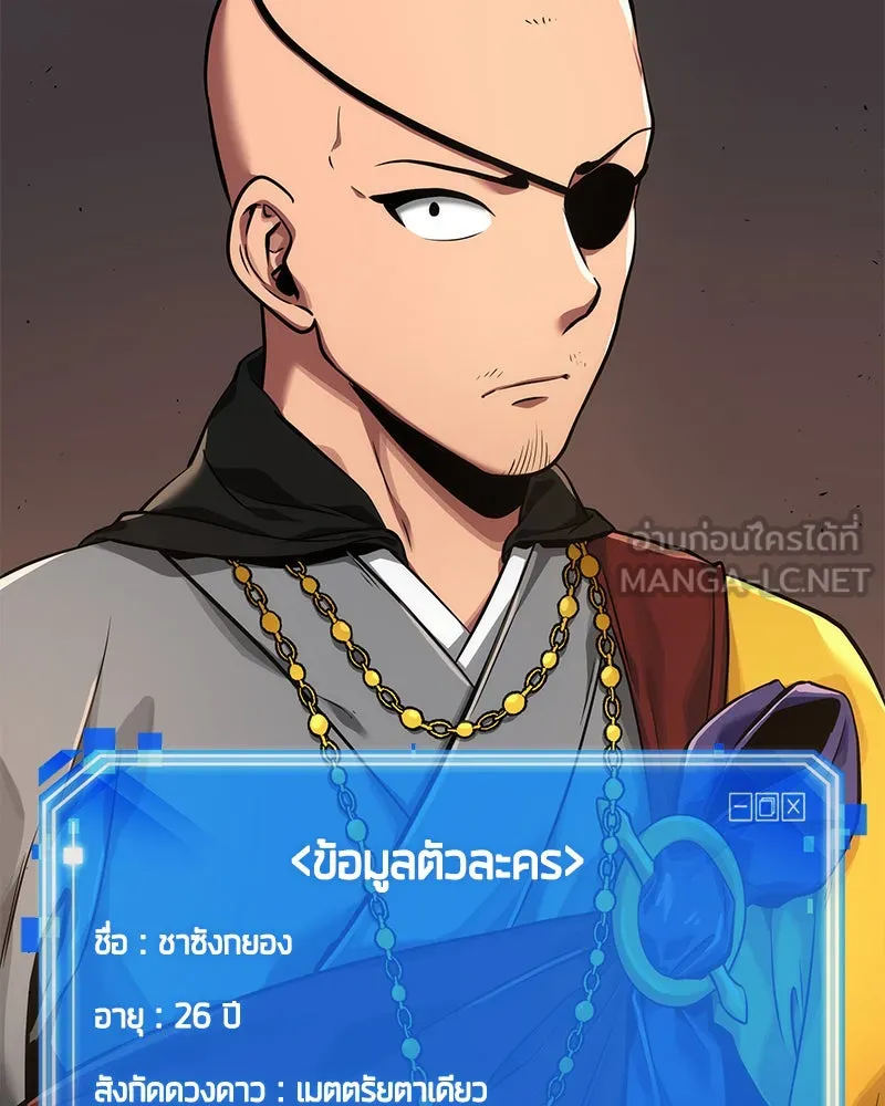 Omniscient Reader อ่านชะตาวันสิ้นโลก ตอนที่ 14 เจ้าของบัลลังก์ (2) รูปที่ 69