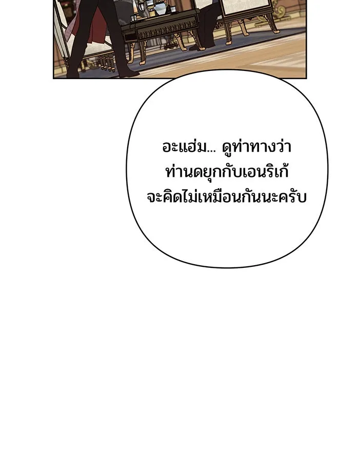 หนูน้อยทรราช ตอนที่ 67 รูปที่ 131