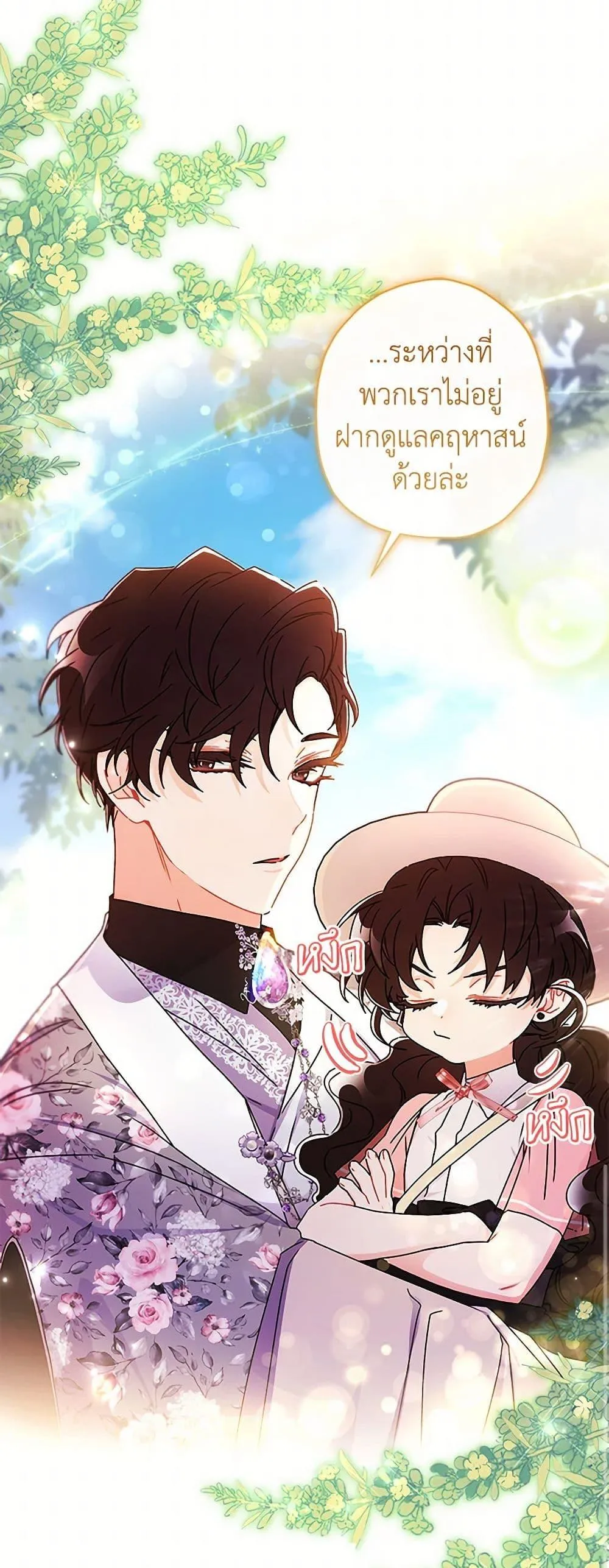 I Became the Male Lead_s Adopted Daughter ฉ_นกลายเป_นล_กสาวบ_ญธรรมของท_านดย_ก ตอนที่ ตอนที่ 104 รูปที่ 10