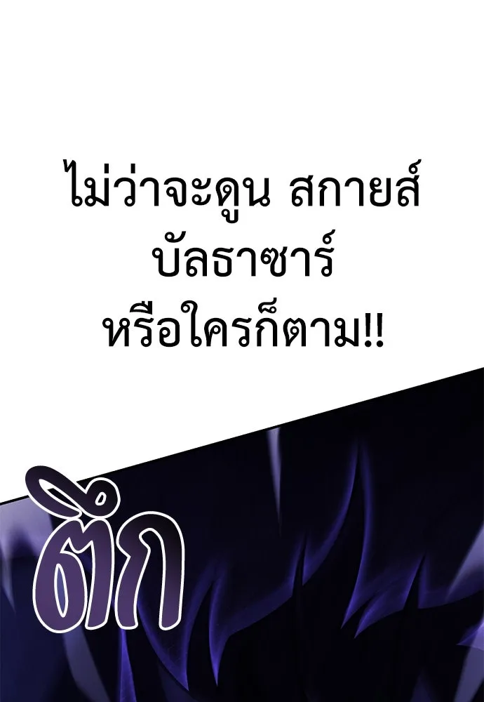 ไอ้เพลเยอร์นั่น ฉันฆ่ามันเอง ตอนที่ 63 รูปที่ 206