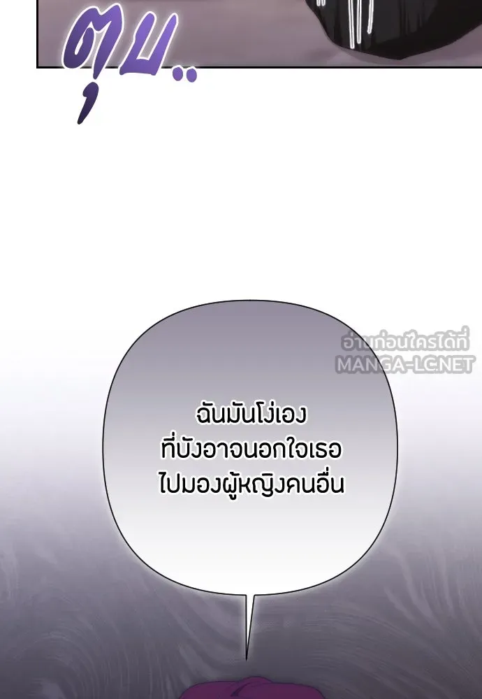 แด่ใจที่ไร้รัก ตอนที่ 48 รูปที่ 96