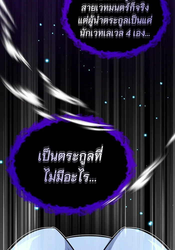 จอมเวทเกิดใหม่ในรอบ 66666 ปี ตอนที่ 78 รูปที่ 124
