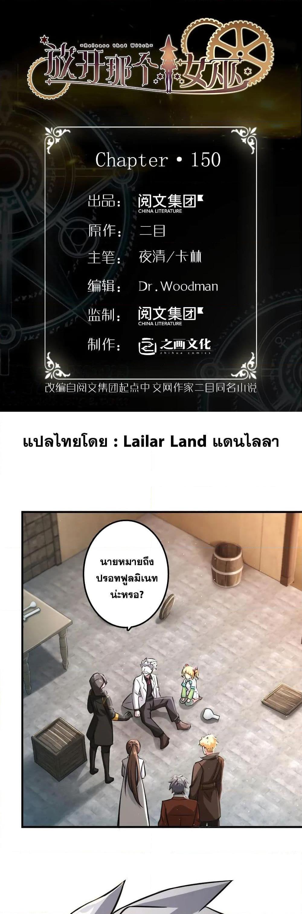 Release That Witch ตอนทื่ 150 รูปที่ 1