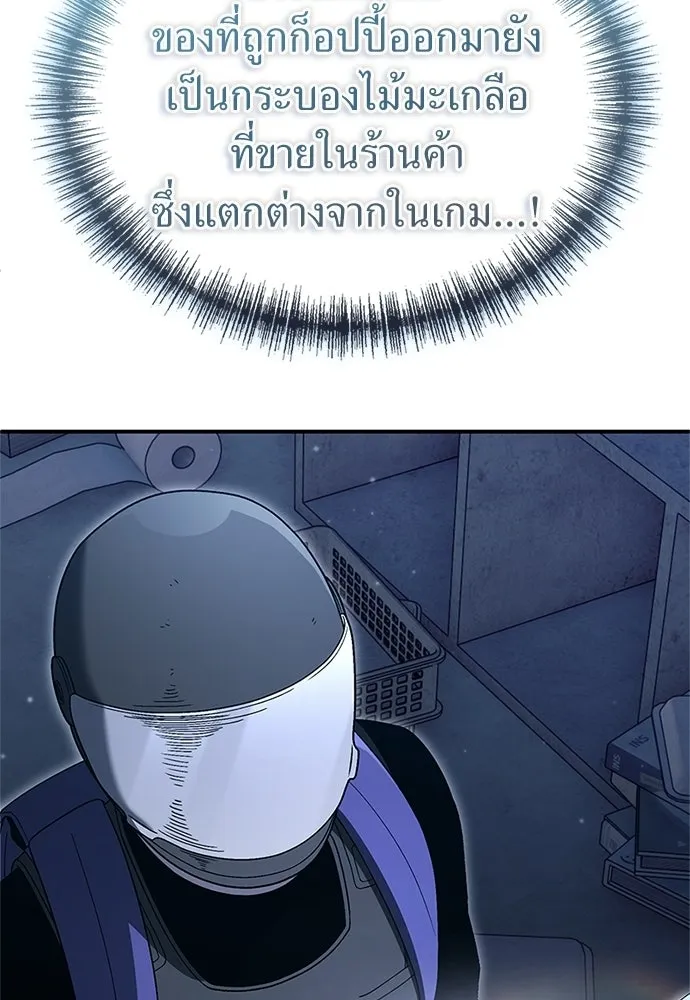 ผู้เชี่ยวชาญวันสิ้นโลก ตอนที่ 25 รูปที่ 97