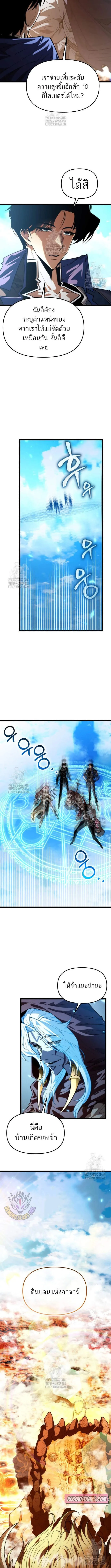 Reincarnator ผ_หวนค_น ตอนที่ ตอนที่ 103 รูปที่ 8