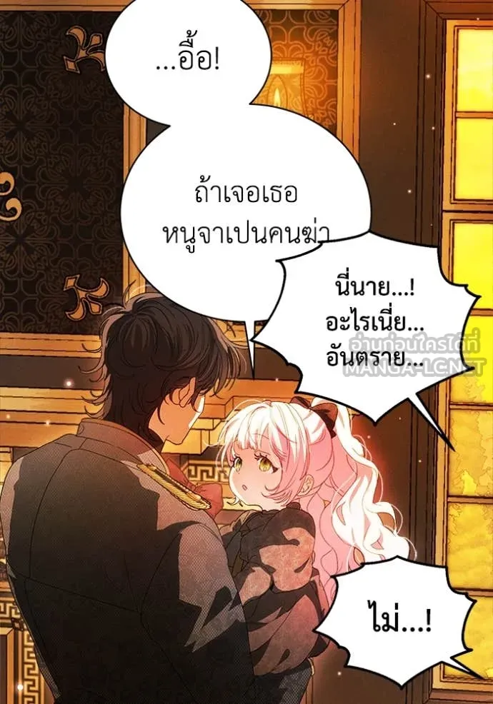 รักนะคะ ป๊ะป๋า ตอนที่ 26 รูปที่ 109