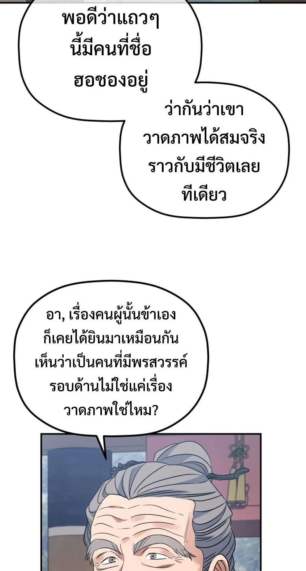 The Youngest Son of the Eunhae Sangdan บ_ตรชายคนส_ดท_องแห_งหอการค_าอ_นเฮ ตอนที่ ตอนที่ 45 รูปที่ 15