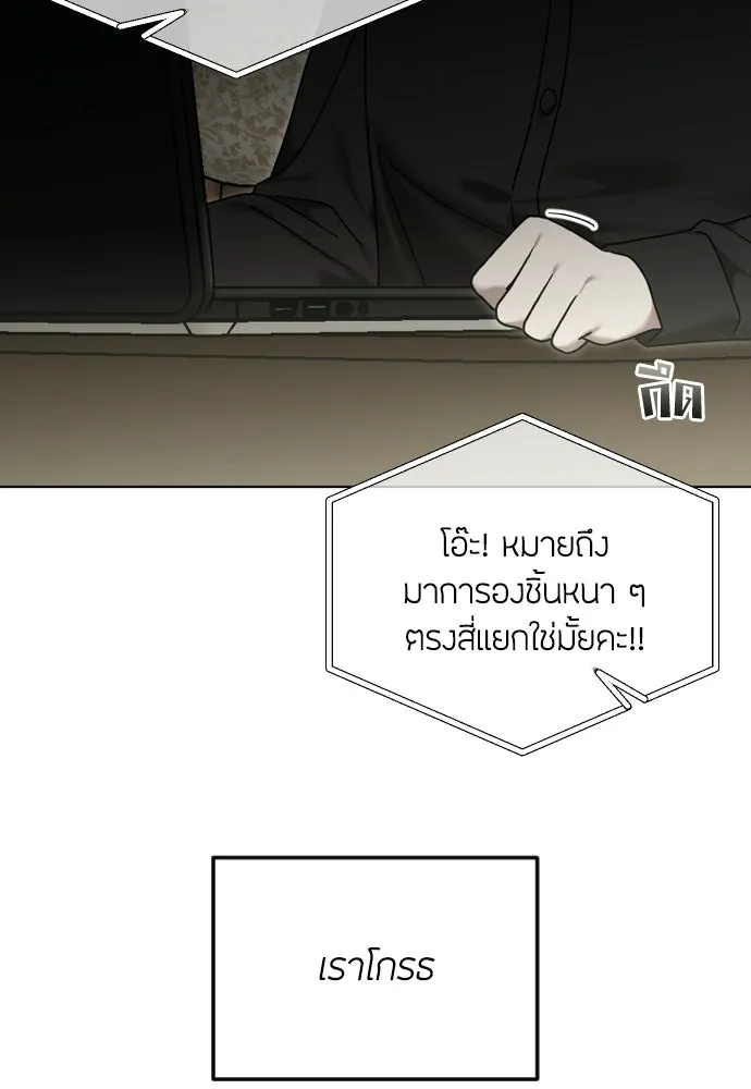วิธีหนีตายจากนิยายโรคจิต ตอนที่ 110 รูปที่ 28