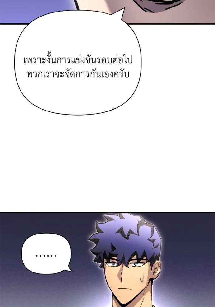 เกมของยอดมนุษย์ ตอนที่ 132 รูปที่ 32