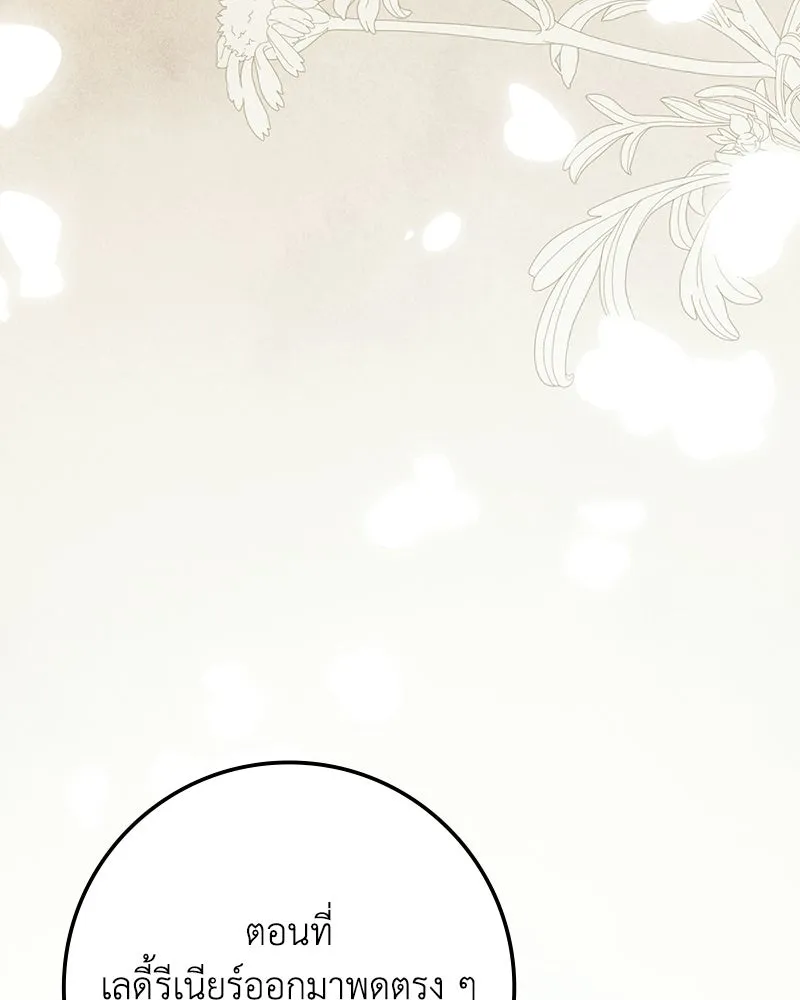 ดัชเชสเชลย ตอนที่ 51 รูปที่ 56