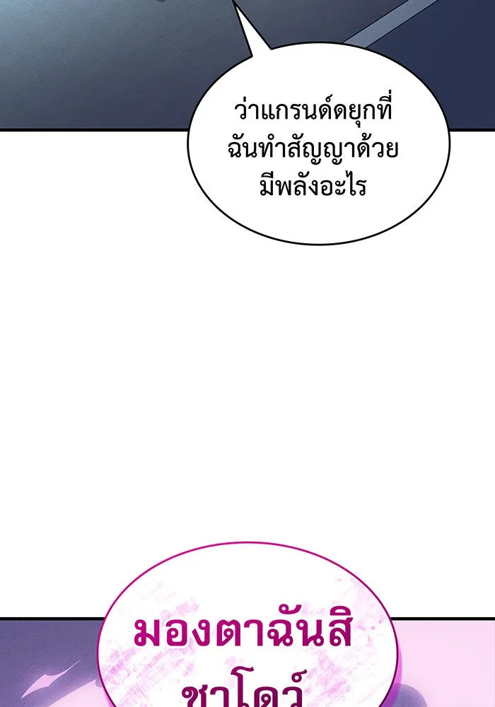 เกิดใหม่พร้อมพลังแห่งราชัน ตอนที่ 106 รูปที่ 107