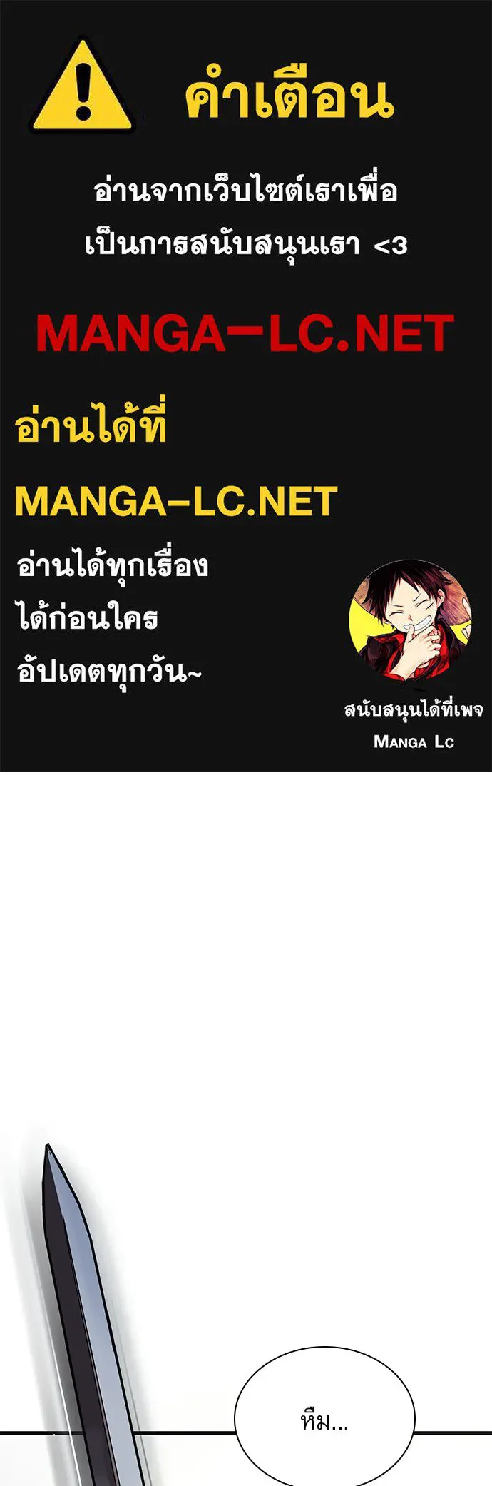 ลับลางลวง ตอนที่ 86 มุ่งหน้าสู่เวหาตราบพิภพ รูปที่ 1
