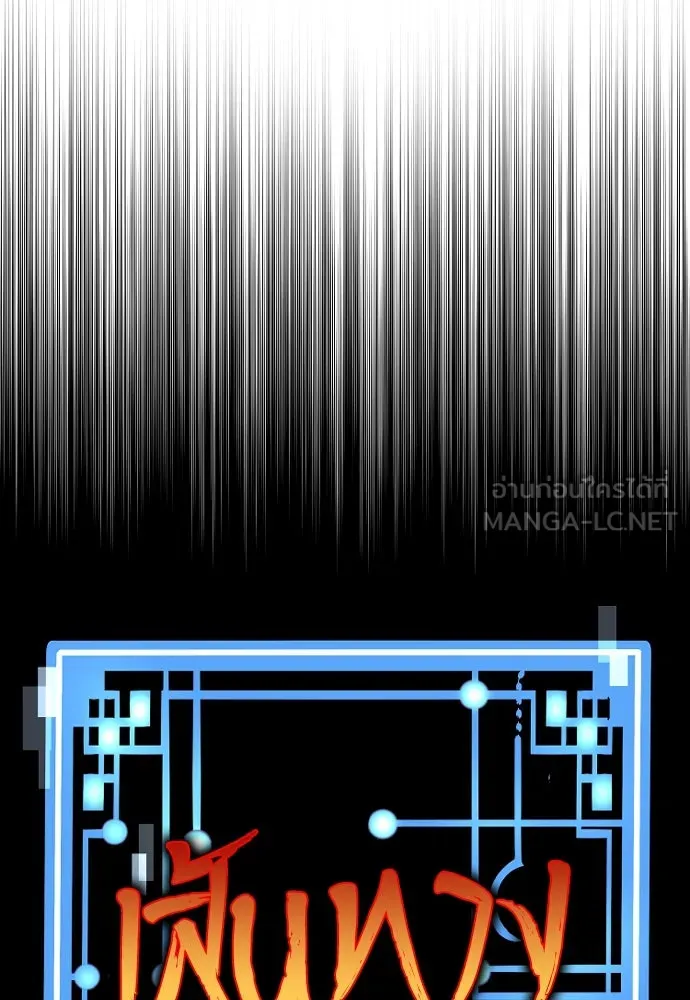 เส้นทางสู่เทพมาร ตอนที่ 81 (จบ ss1) รูปที่ 42