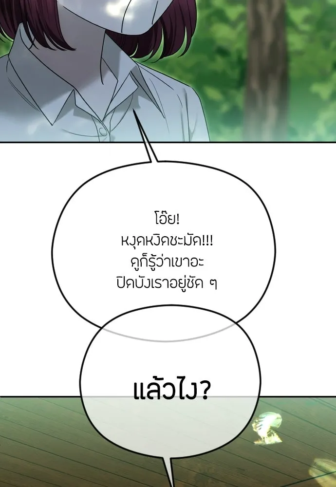 วิธีหนีตายจากนิยายโรคจิต ตอนที่ 105 รูปที่ 20