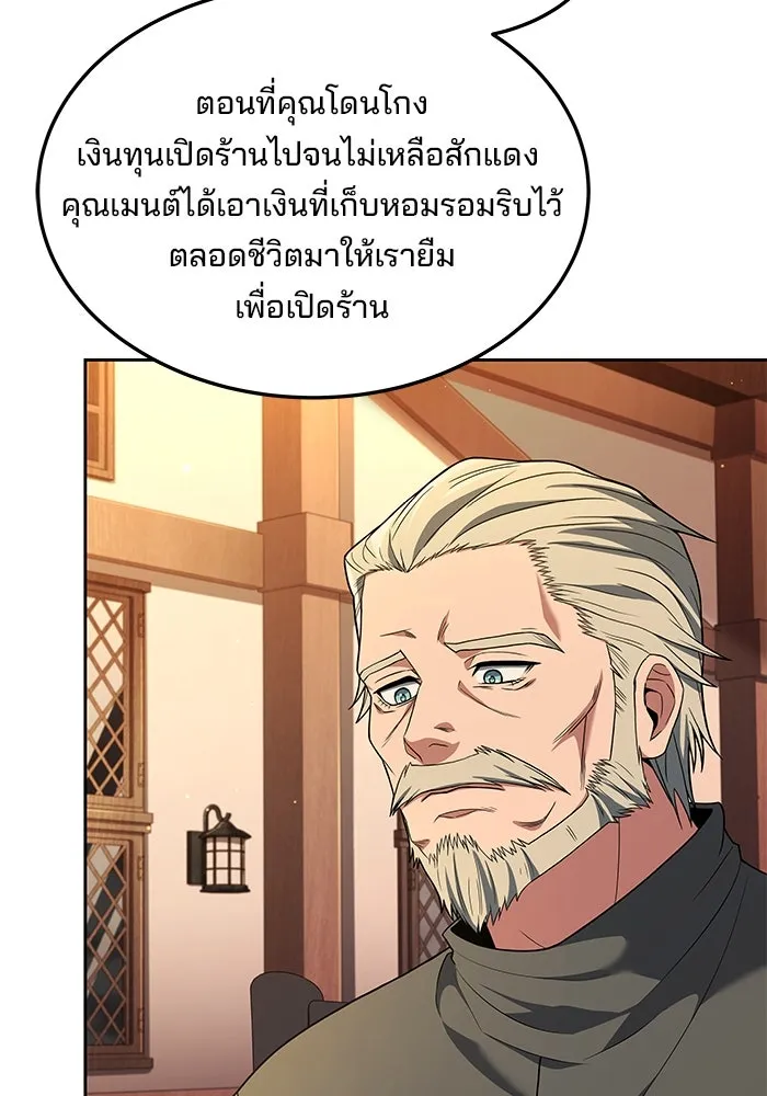 ครัวจอมเวท ตอนที่ 4 รูปที่ 68