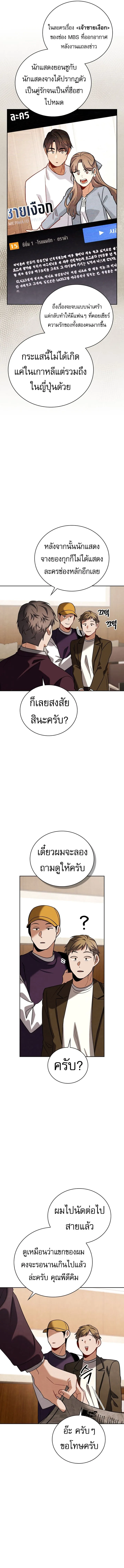 Be the Actor ตอนที่ ตอนที่ 139 รูปที่ 14