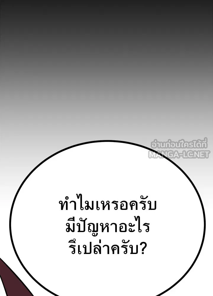 ราชาลานประลอง ตอนที่ 6 รูปที่ 24