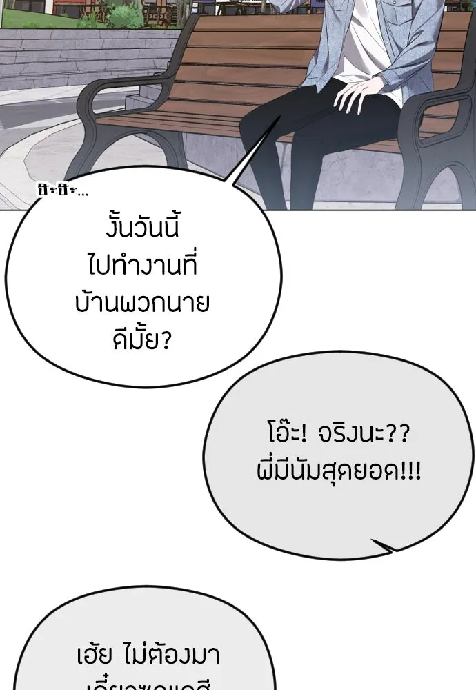 วิธีหนีตายจากนิยายโรคจิต ตอนที่ 40 รูปที่ 8