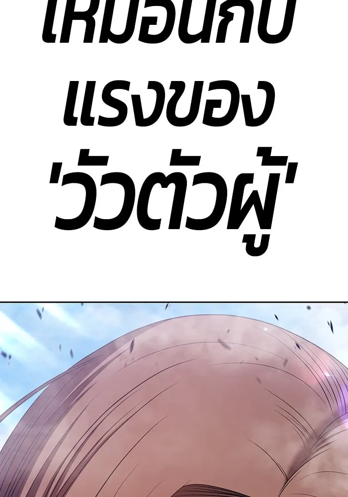 +99 ท่อนไม้พร้อมบวก ตอนที่ 83 บทส่งท้ายซีซัน 1 รูปที่ 425